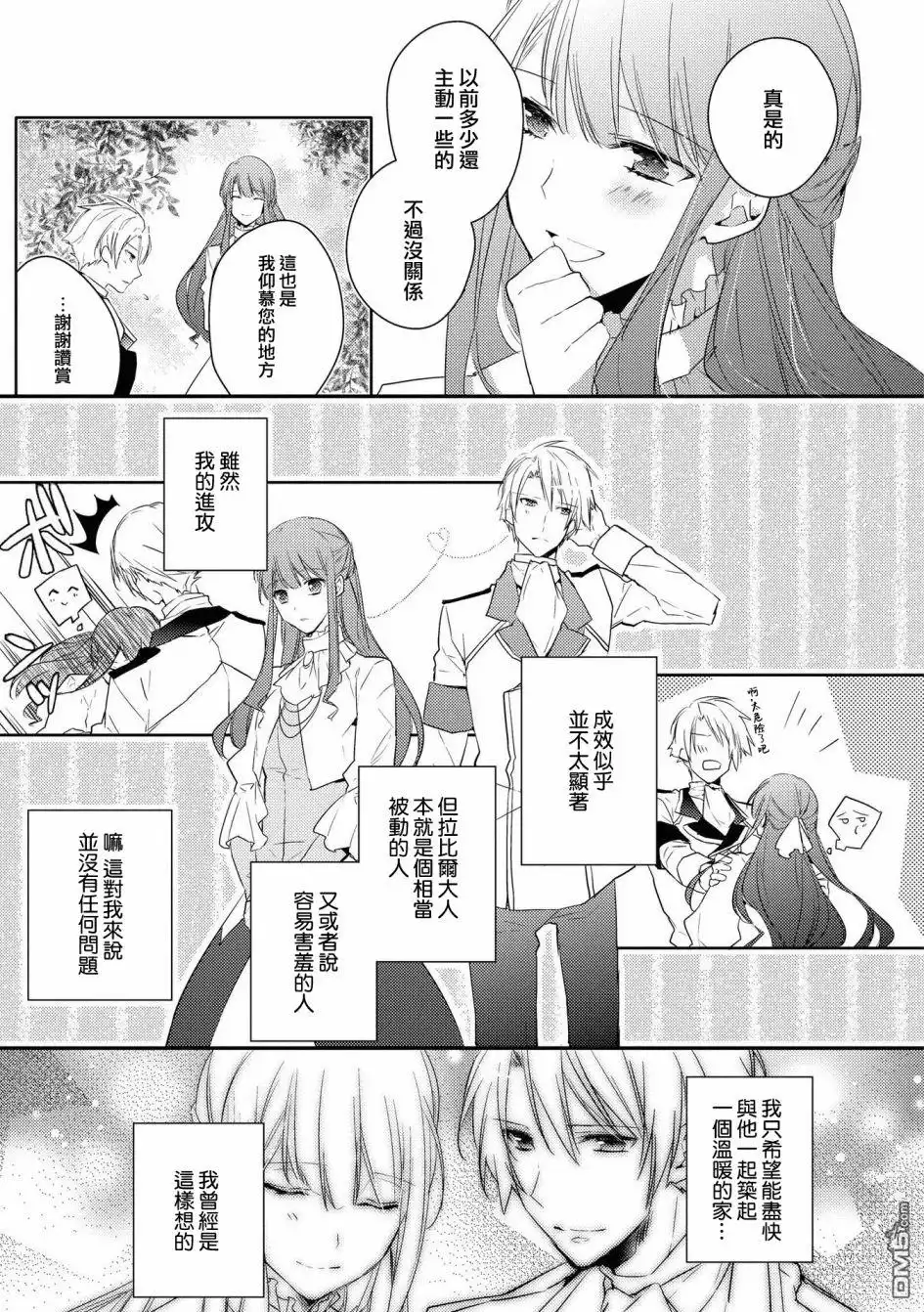 《恶役千金也会得到幸福！》05卷03话 第5页
