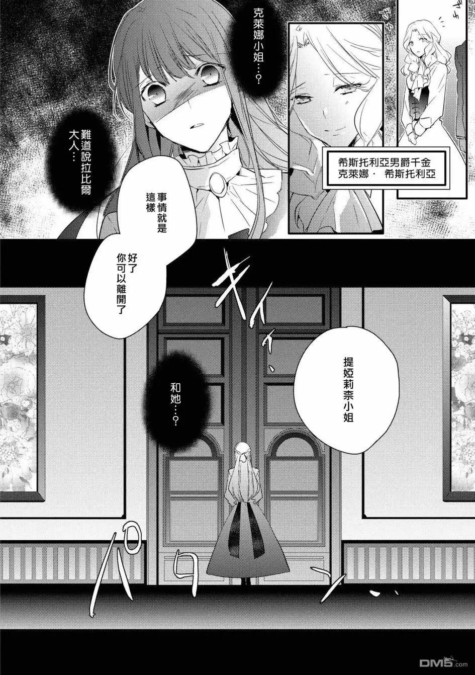 《恶役千金也会得到幸福！》05卷03话 第8页