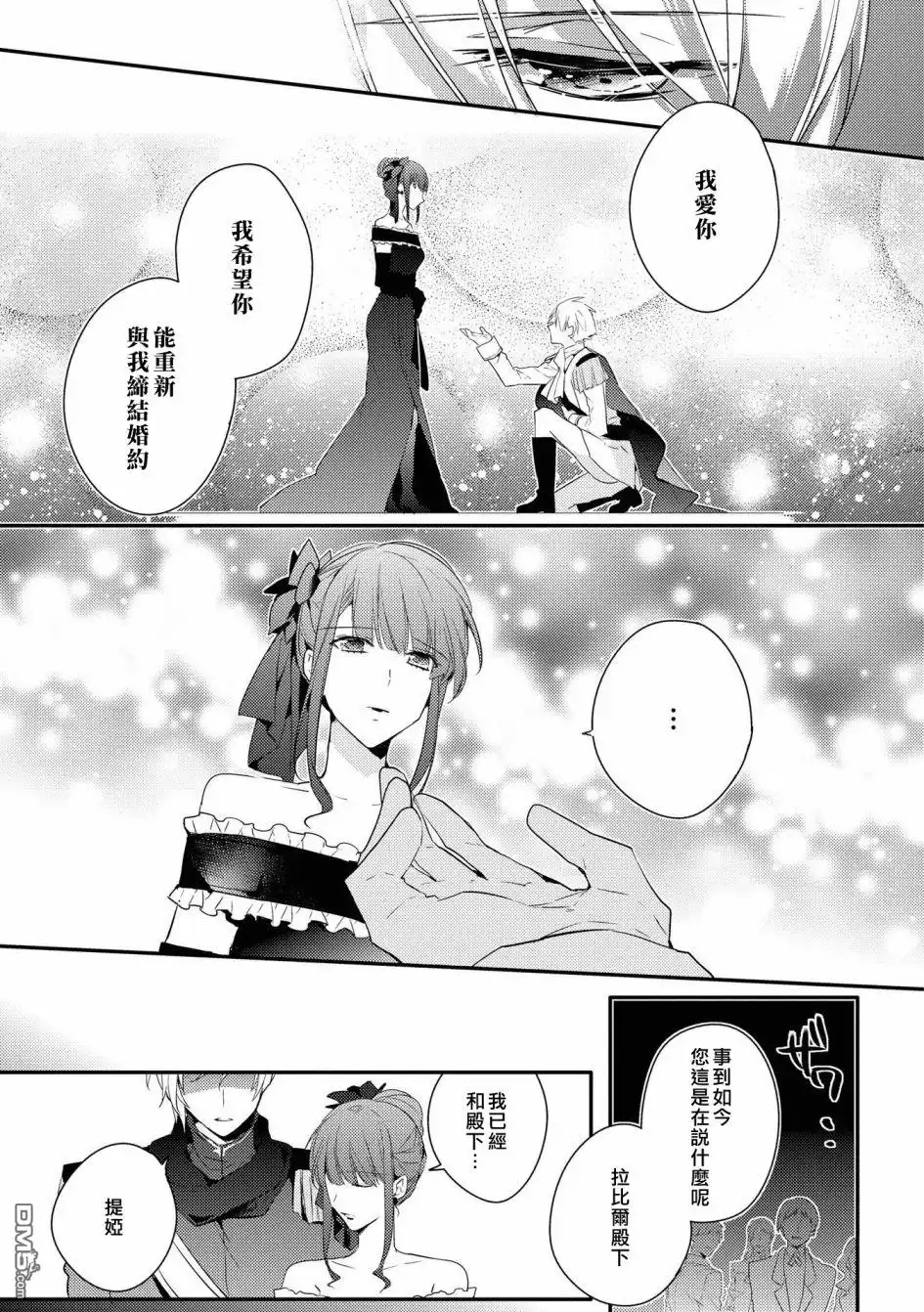《恶役千金也会得到幸福！》05卷03话 第17页