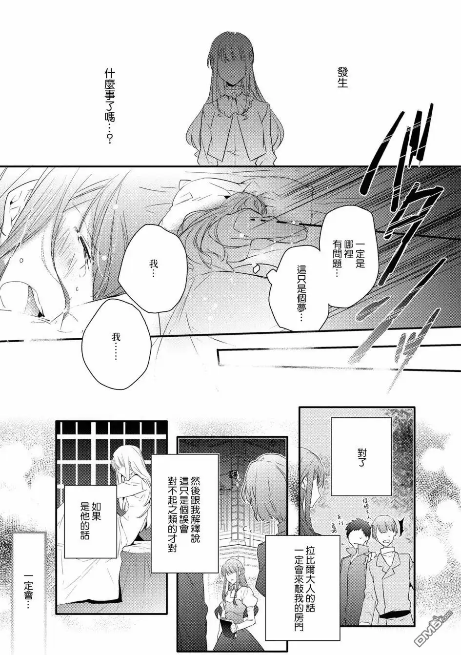 《恶役千金也会得到幸福！》05卷03话 第9页