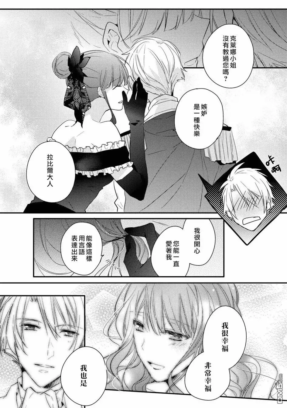 《恶役千金也会得到幸福！》05卷03话 第25页