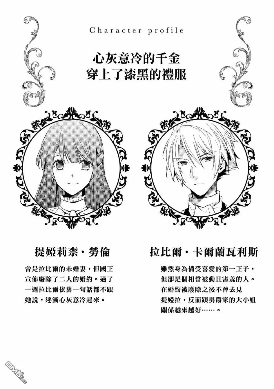 《恶役千金也会得到幸福！》05卷03话 第2页