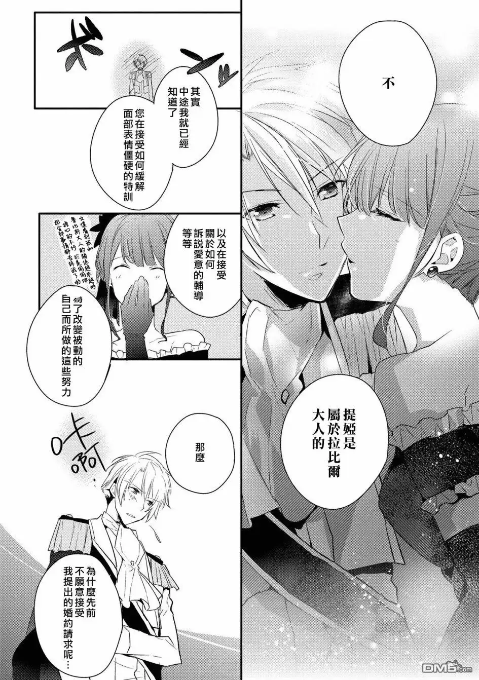 《恶役千金也会得到幸福！》05卷03话 第24页