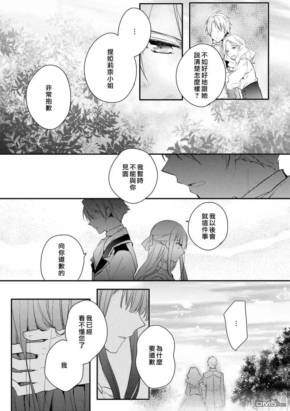 《恶役千金也会得到幸福！》05卷03话 第13页