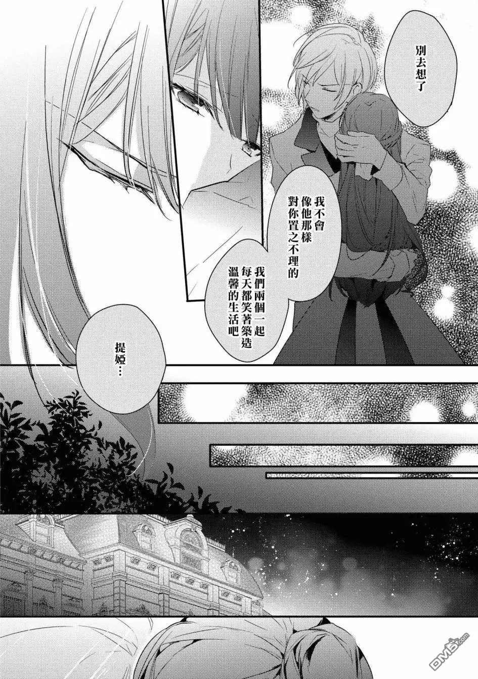 《恶役千金也会得到幸福！》05卷03话 第14页