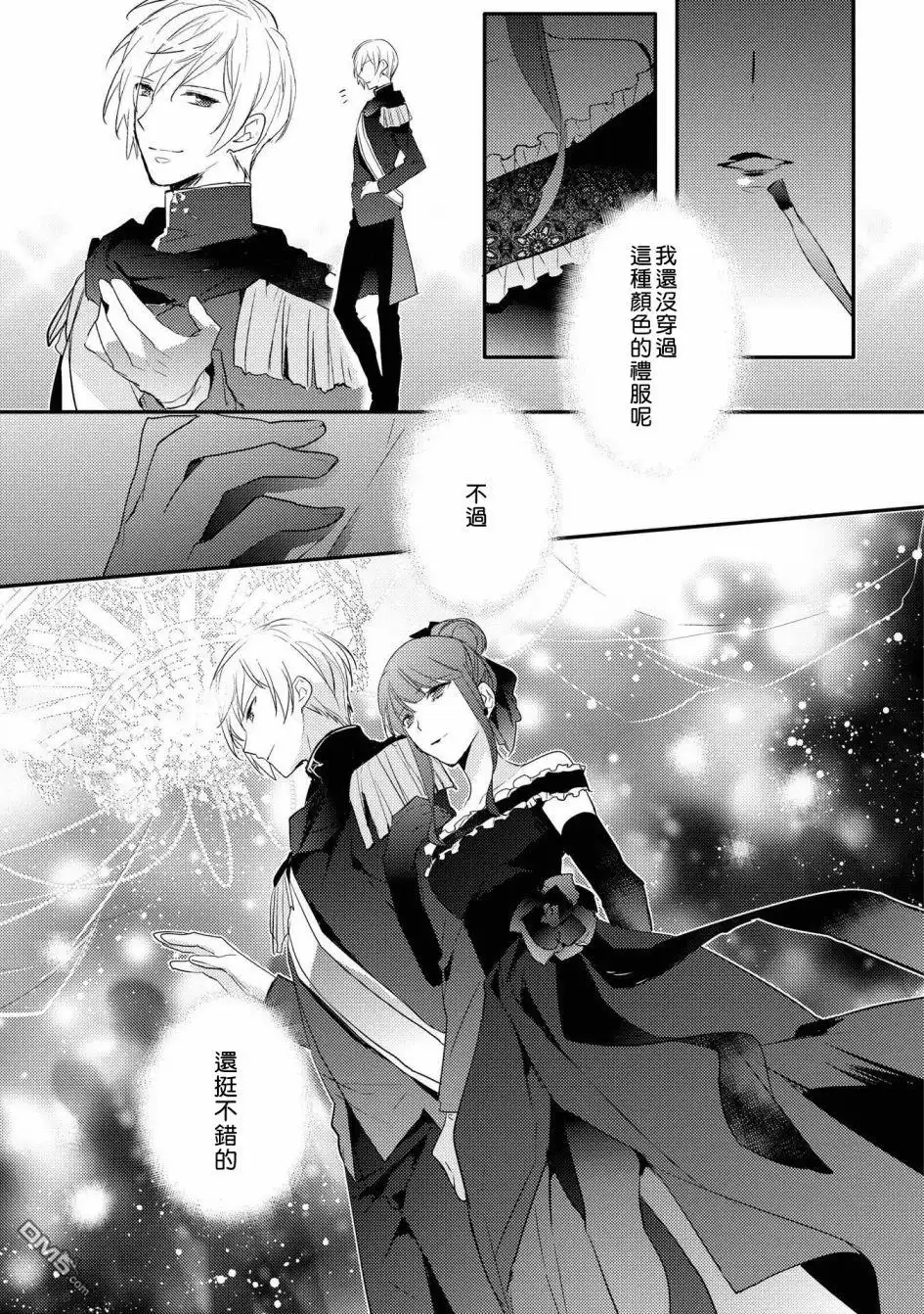 《恶役千金也会得到幸福！》05卷03话 第15页
