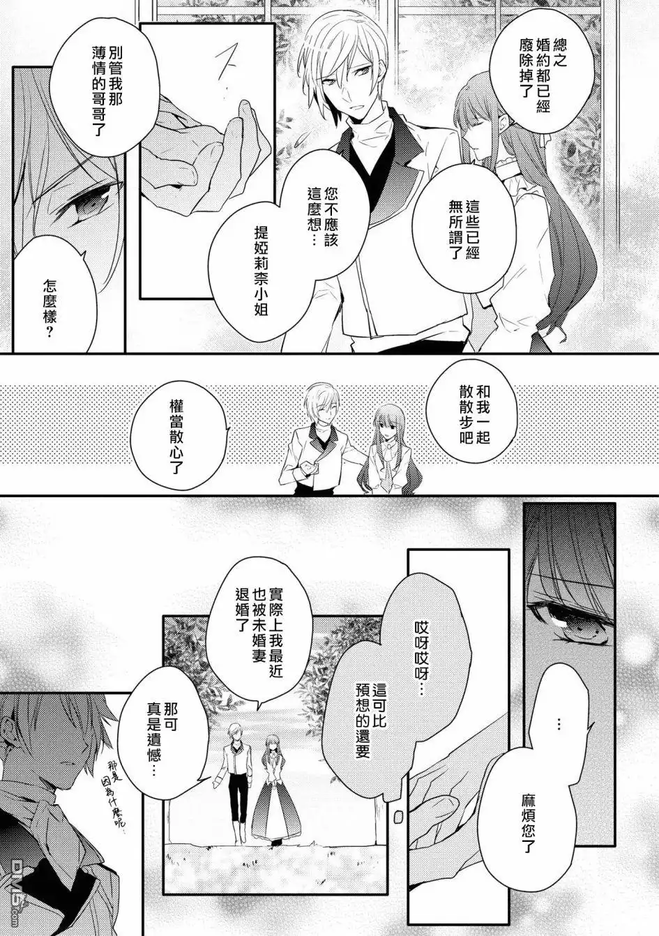 《恶役千金也会得到幸福！》05卷03话 第11页