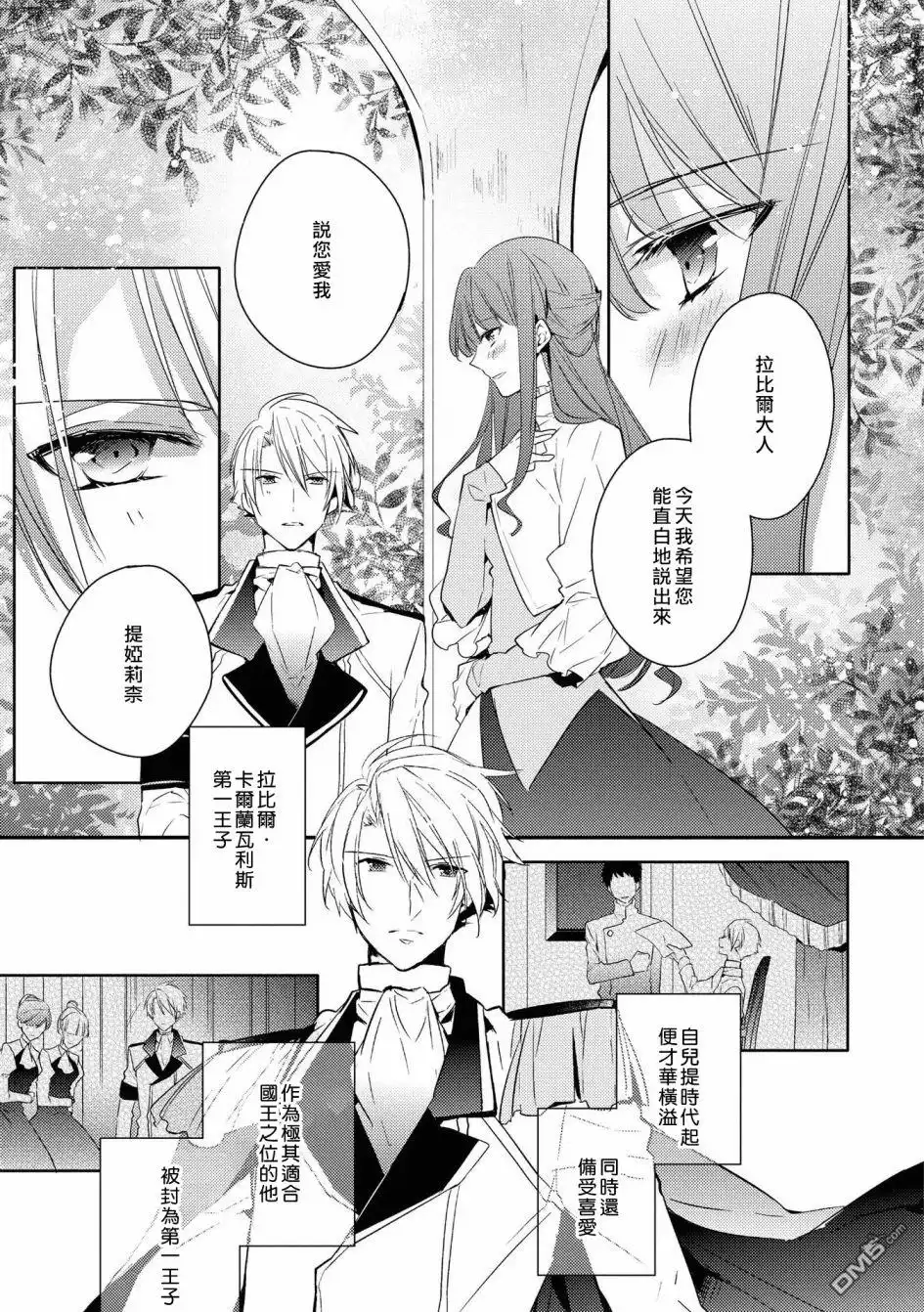 《恶役千金也会得到幸福！》05卷03话 第3页