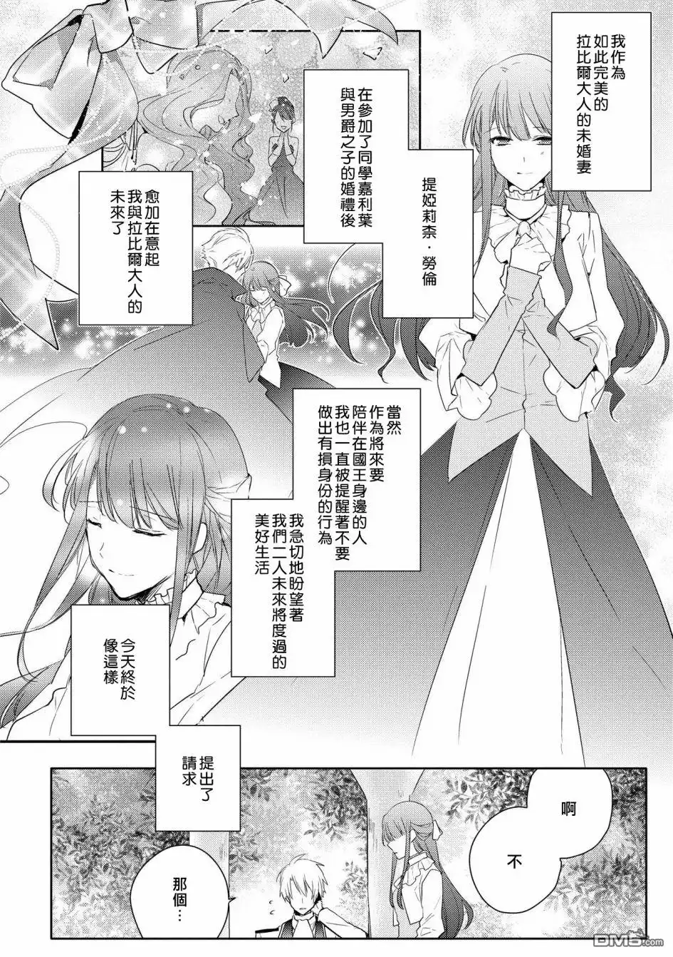 《恶役千金也会得到幸福！》05卷03话 第4页