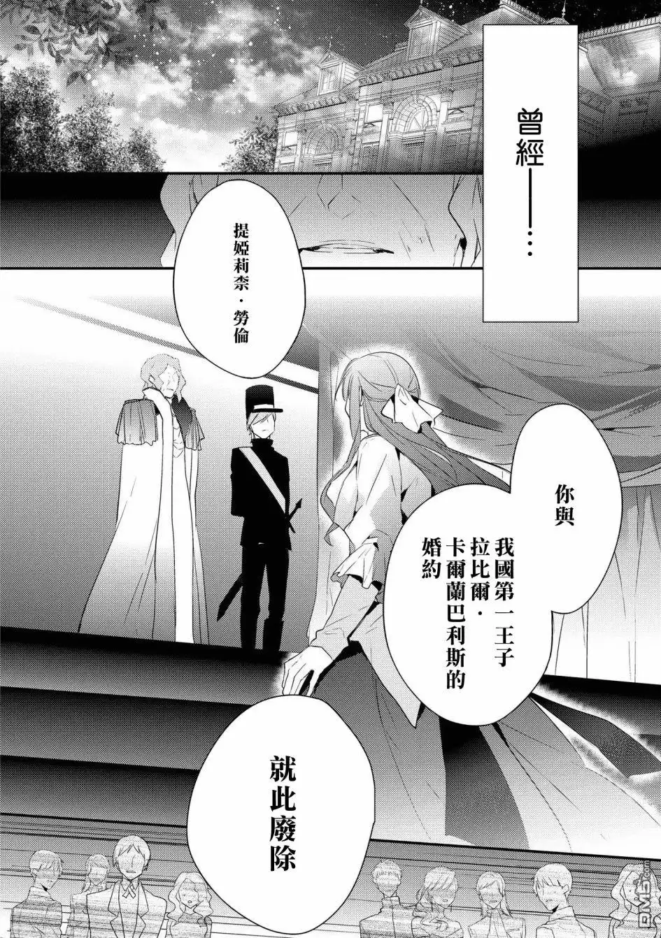 《恶役千金也会得到幸福！》05卷03话 第6页