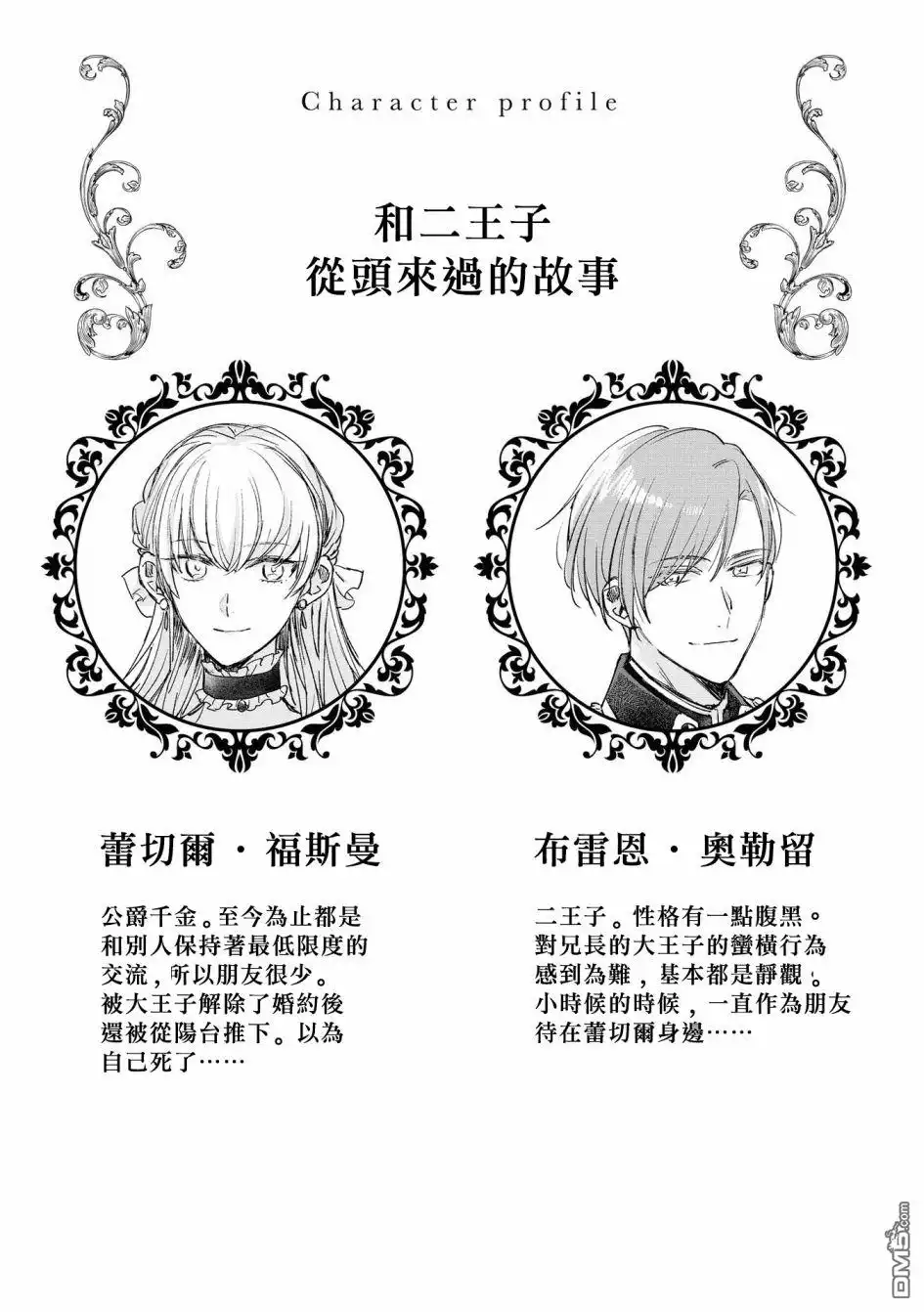 《恶役千金也会得到幸福！》05卷04话 第2页