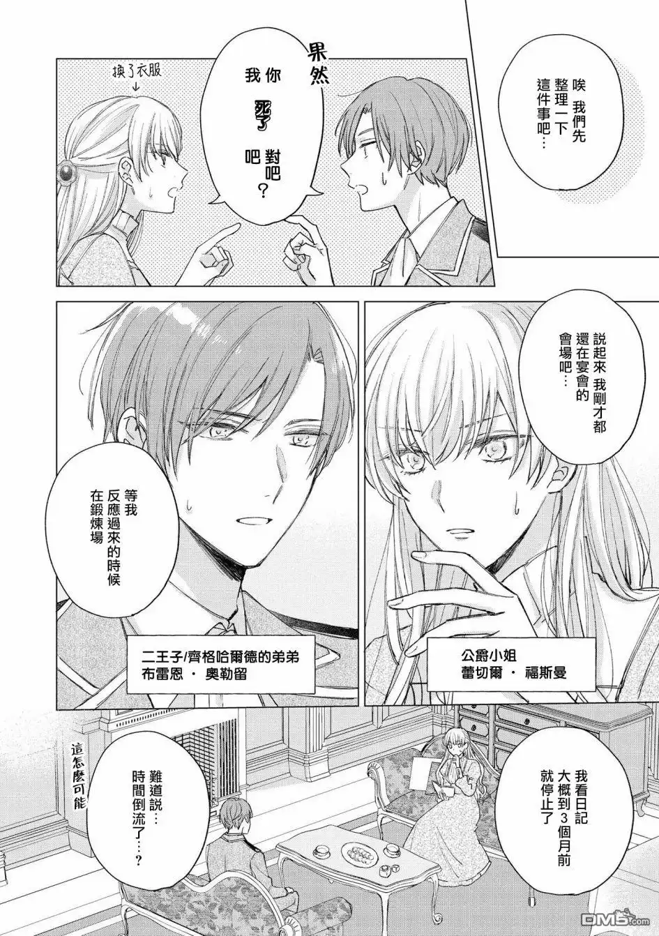 《恶役千金也会得到幸福！》05卷04话 第6页