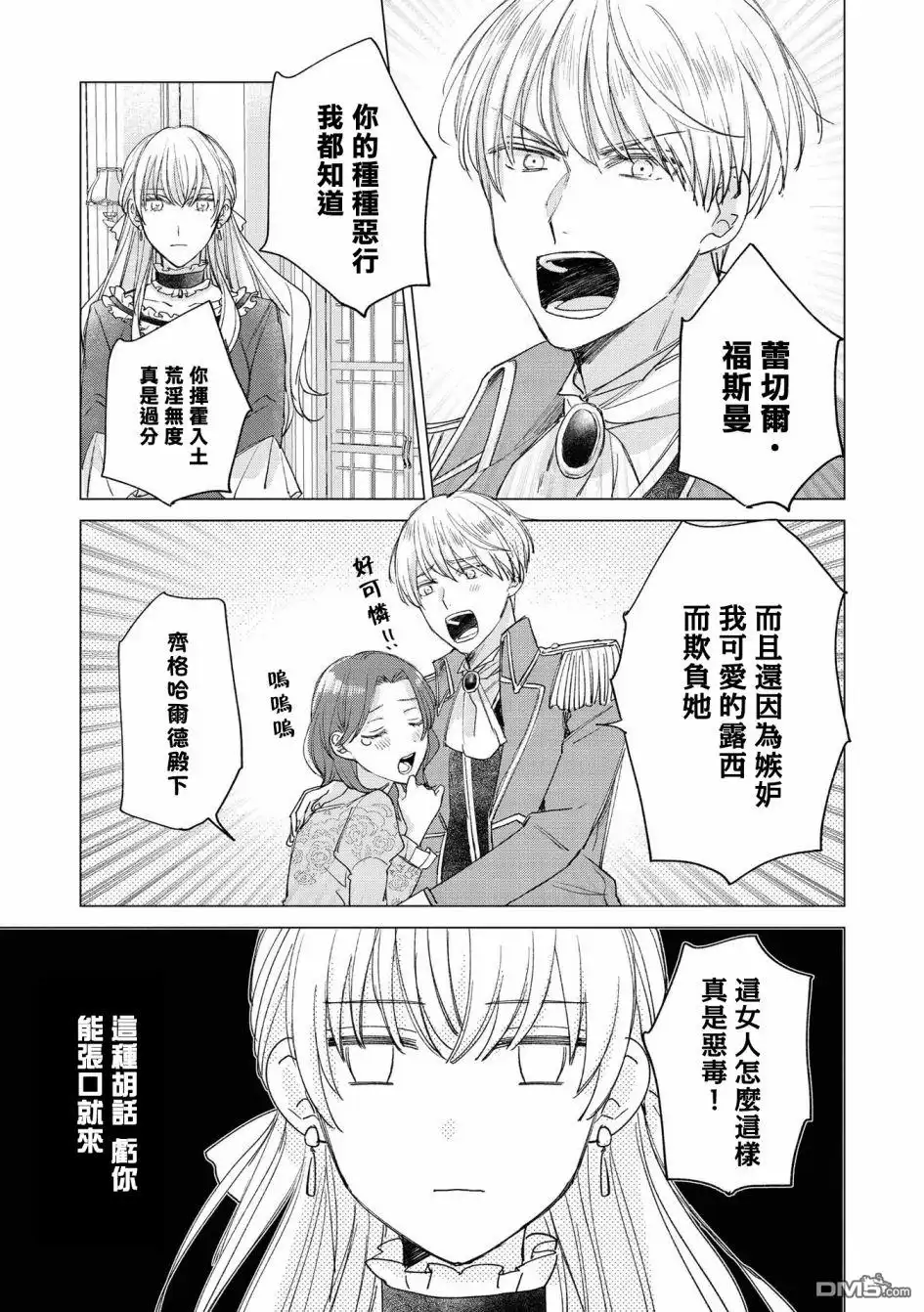 《恶役千金也会得到幸福！》05卷04话 第19页