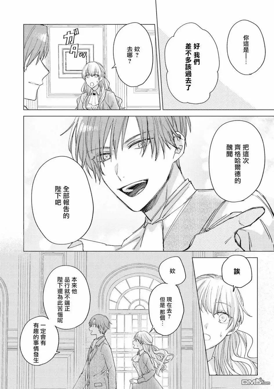 《恶役千金也会得到幸福！》05卷04话 第16页