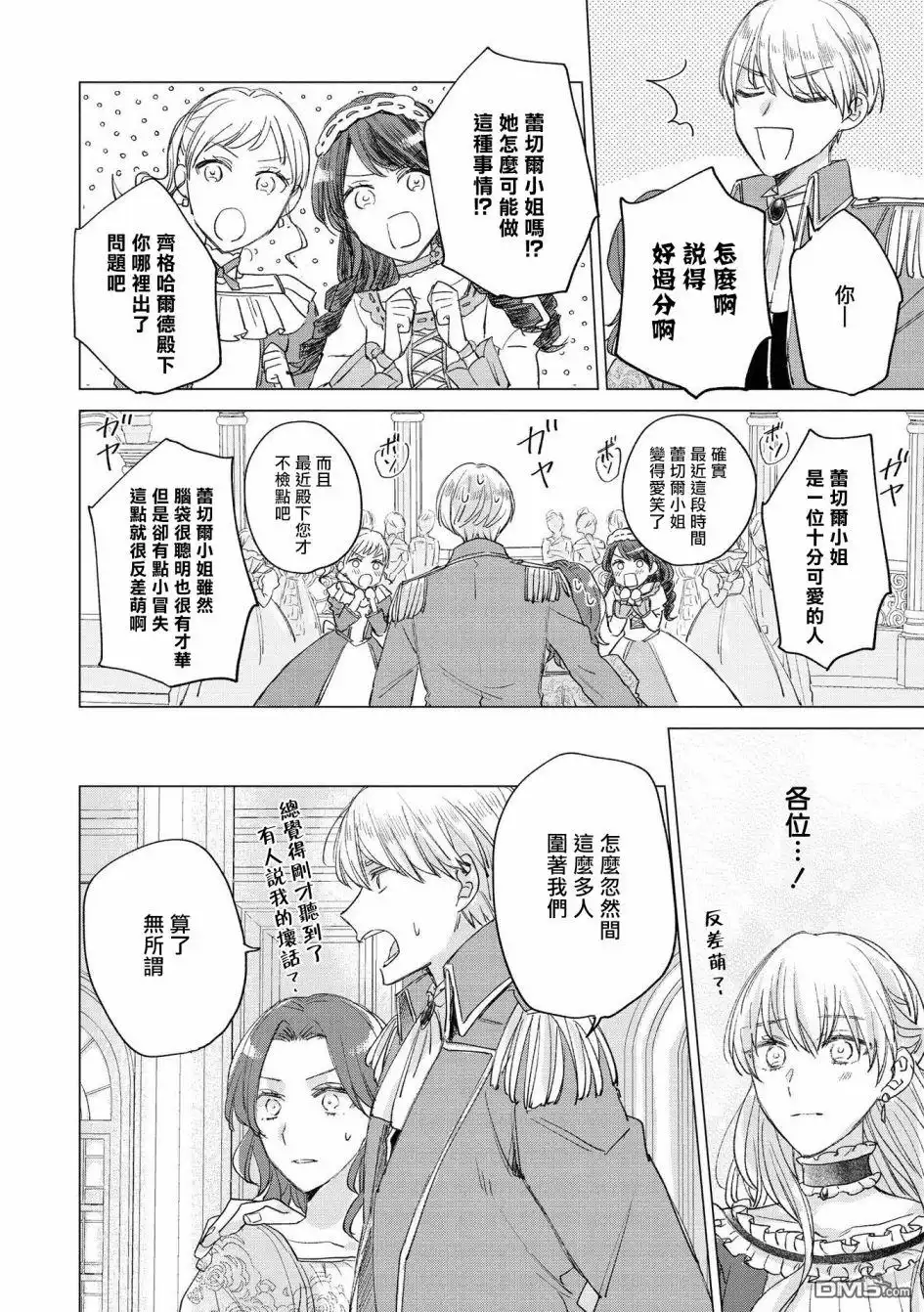 《恶役千金也会得到幸福！》05卷04话 第20页