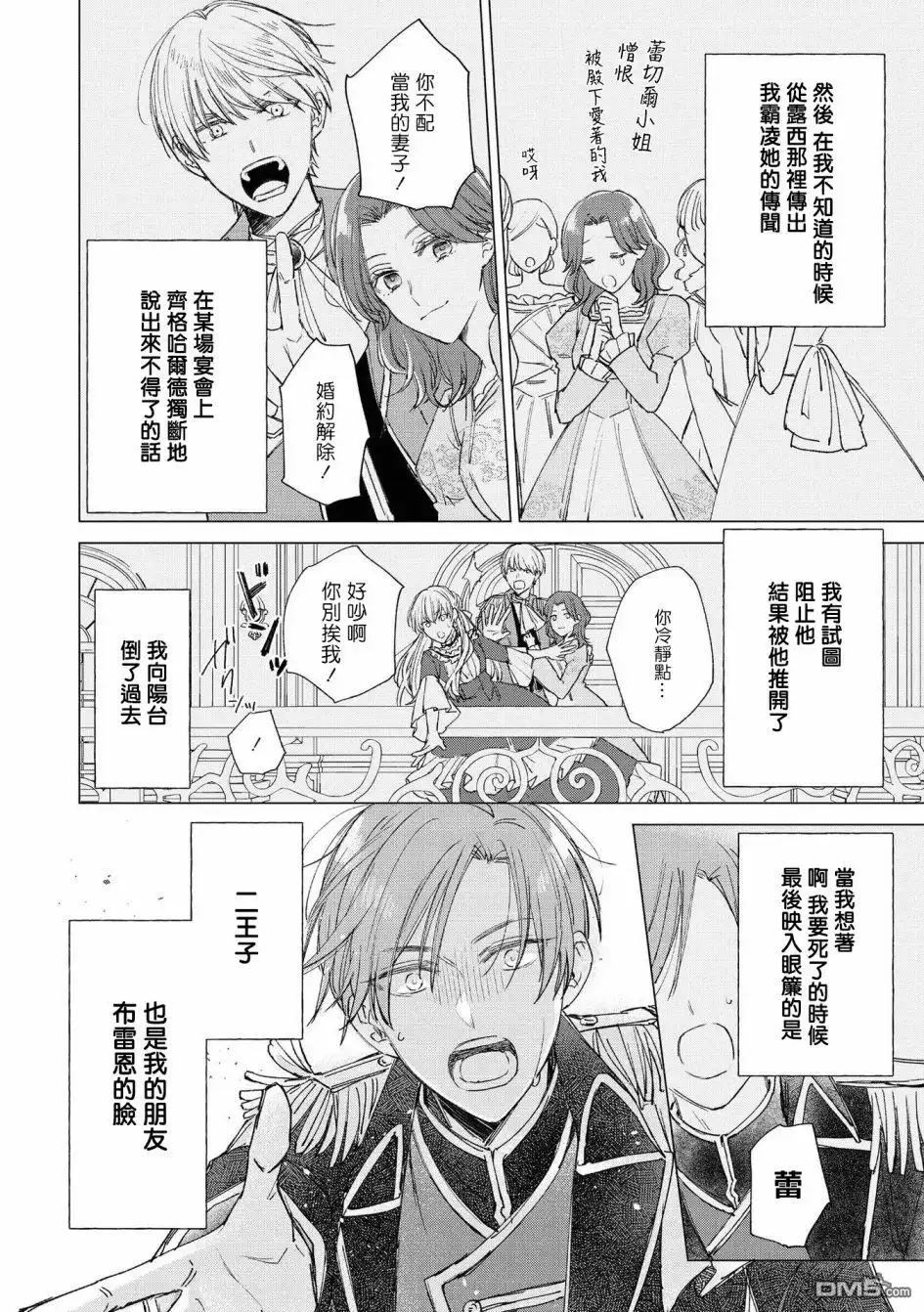 《恶役千金也会得到幸福！》05卷04话 第4页