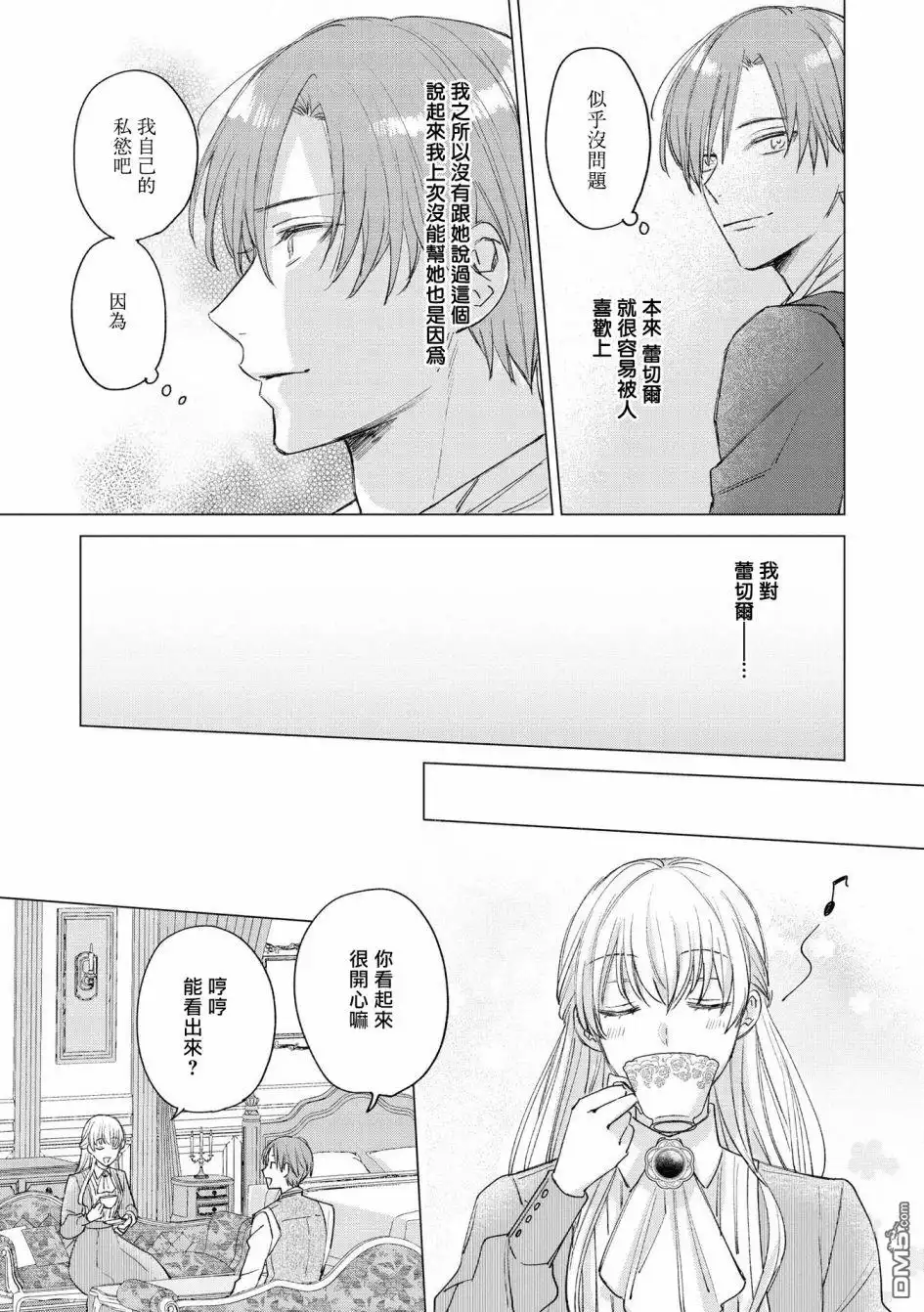 《恶役千金也会得到幸福！》05卷04话 第13页