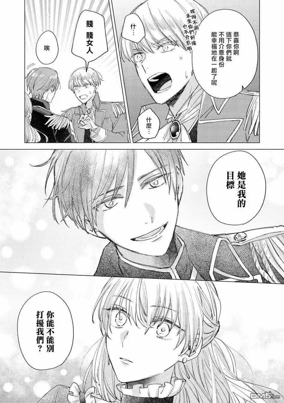 《恶役千金也会得到幸福！》05卷04话 第23页