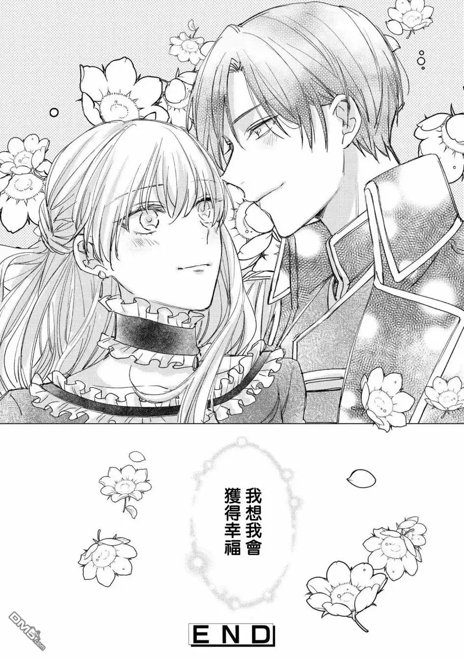 《恶役千金也会得到幸福！》05卷04话 第26页