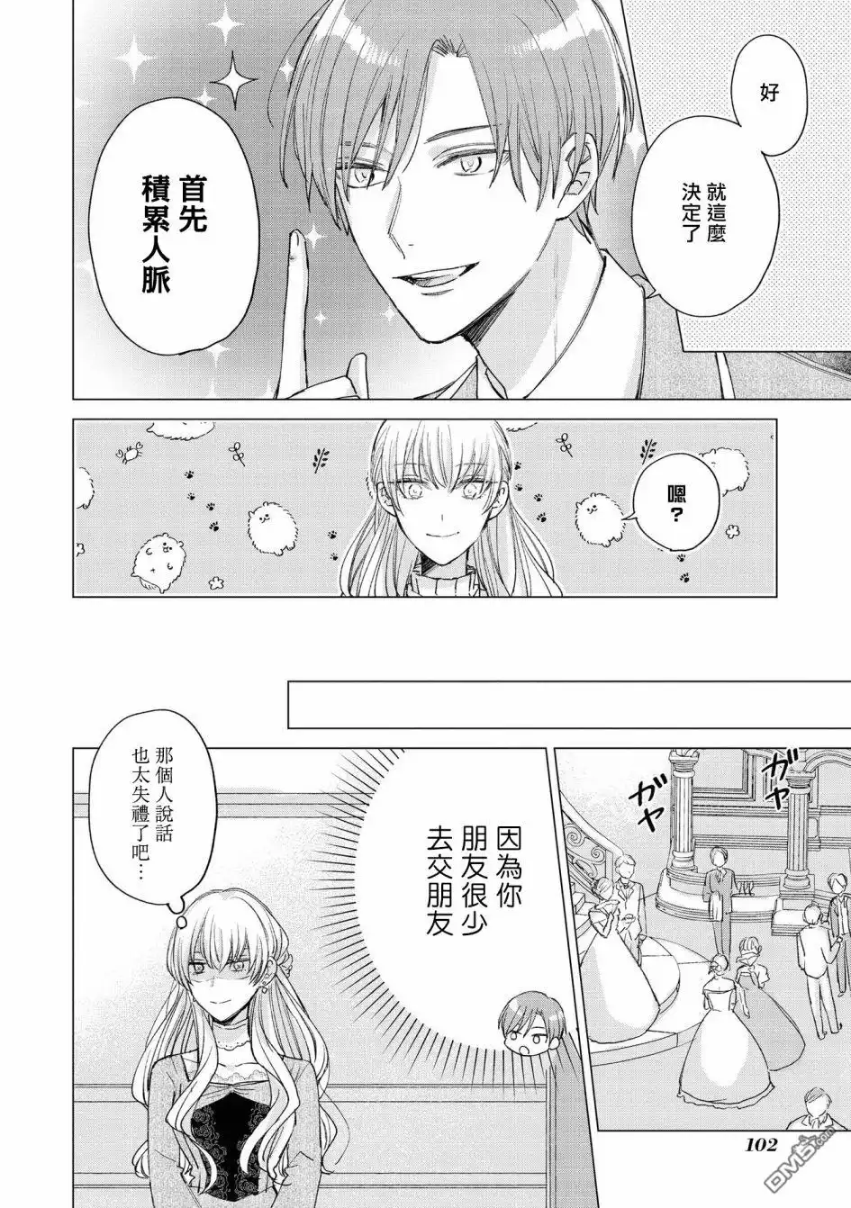《恶役千金也会得到幸福！》05卷04话 第8页