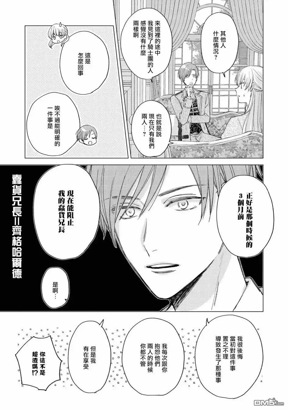 《恶役千金也会得到幸福！》05卷04话 第7页