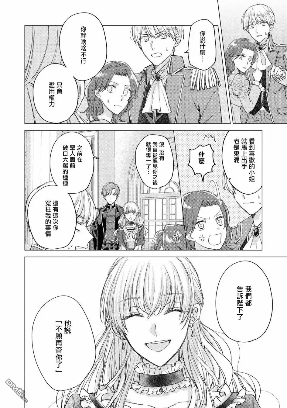 《恶役千金也会得到幸福！》05卷04话 第22页
