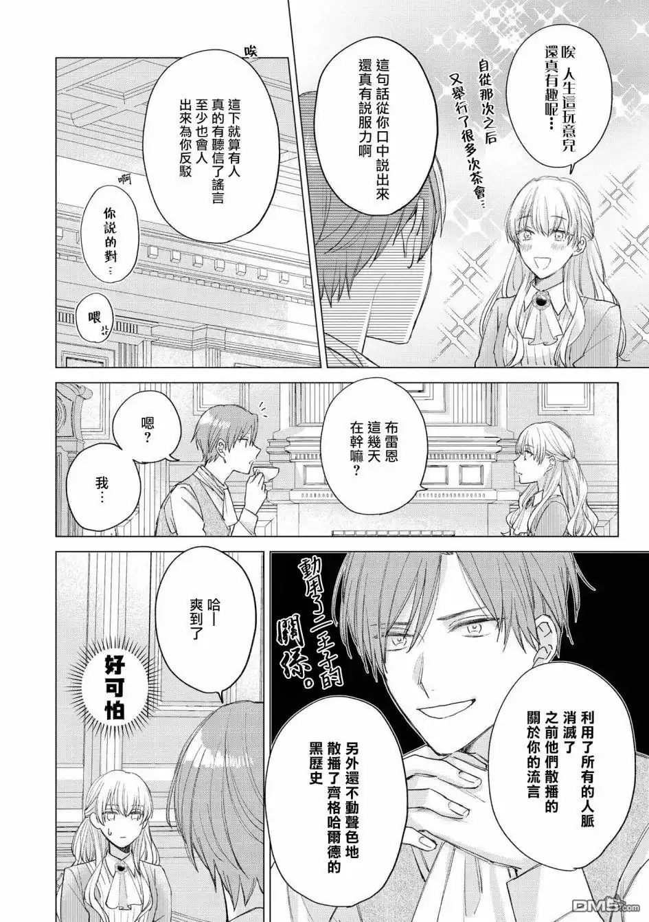 《恶役千金也会得到幸福！》05卷04话 第14页