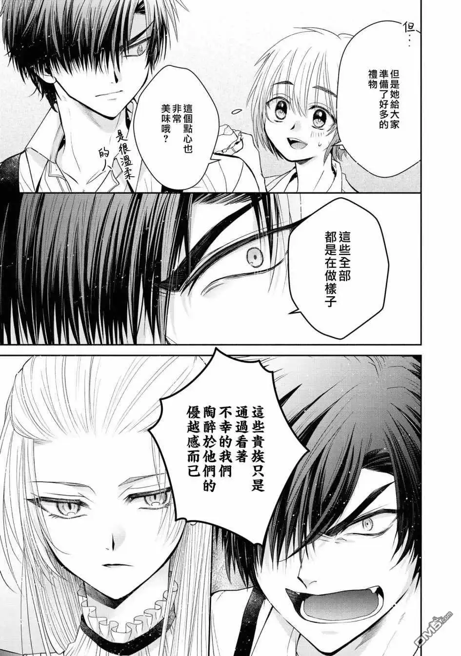 《恶役千金也会得到幸福！》05卷05话 第13页