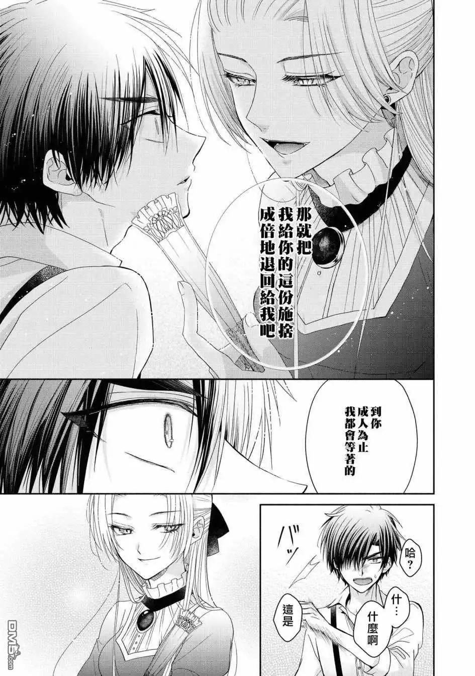 《恶役千金也会得到幸福！》05卷05话 第21页