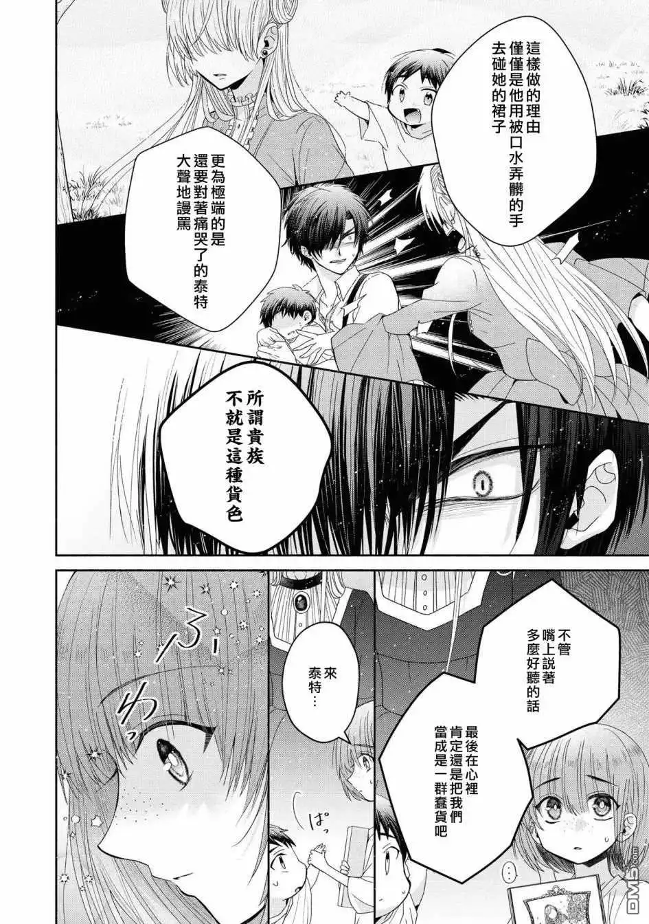 《恶役千金也会得到幸福！》05卷05话 第16页