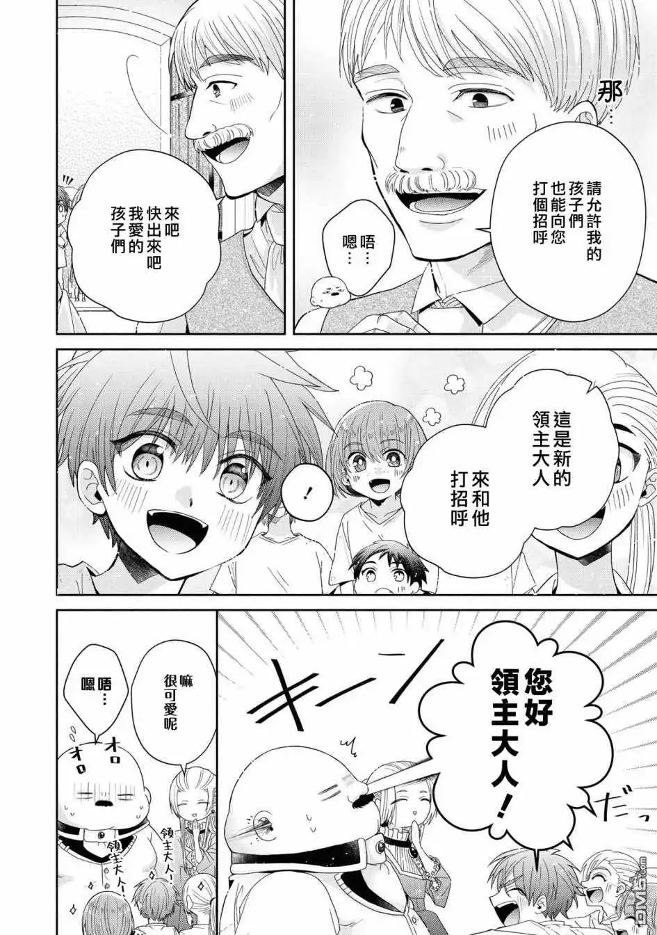 《恶役千金也会得到幸福！》05卷05话 第8页