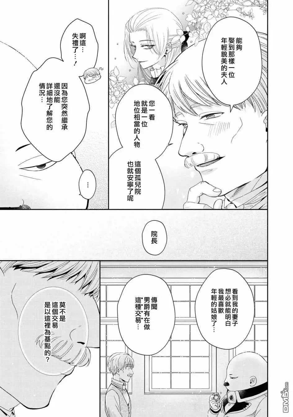 《恶役千金也会得到幸福！》05卷05话 第25页