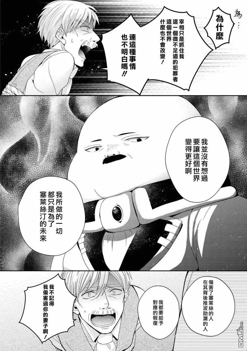 《恶役千金也会得到幸福！》05卷05话 第28页