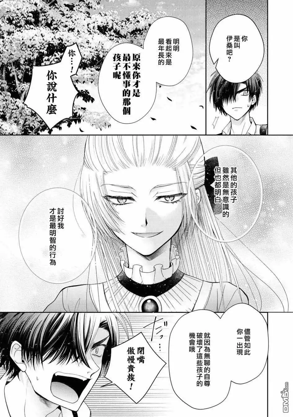 《恶役千金也会得到幸福！》05卷05话 第19页
