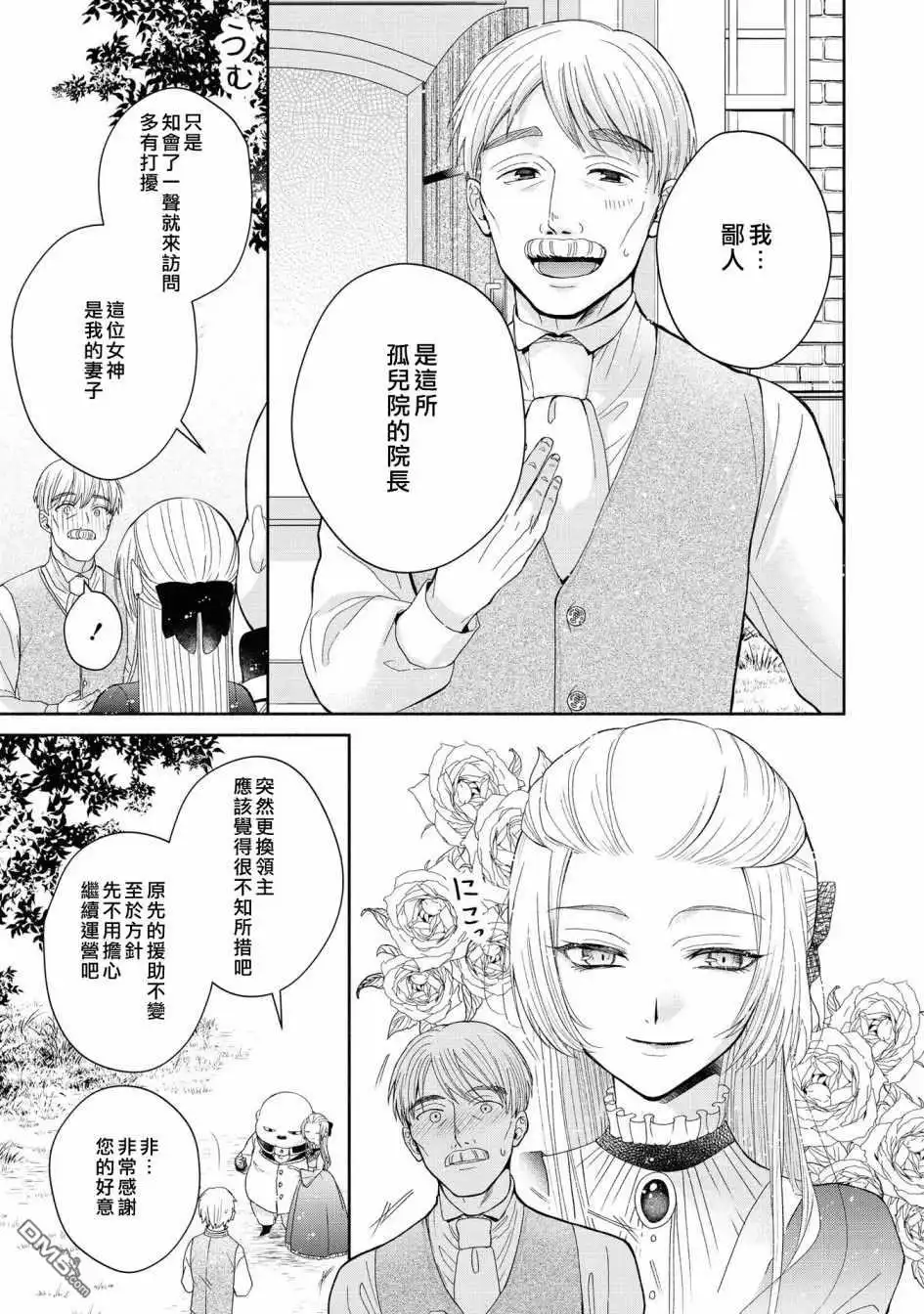 《恶役千金也会得到幸福！》05卷05话 第7页
