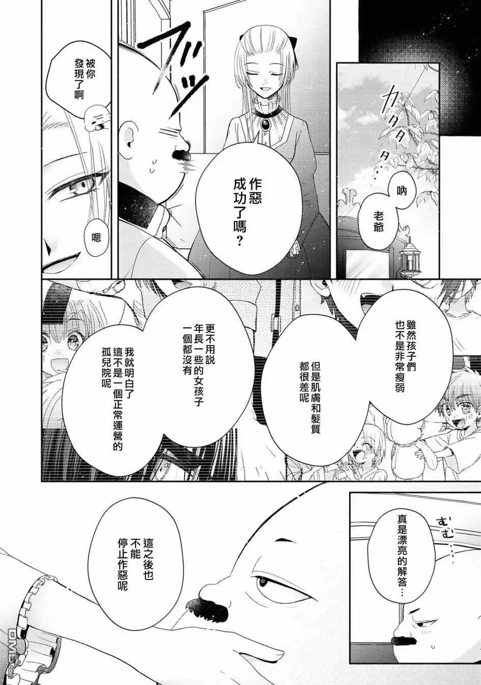 《恶役千金也会得到幸福！》05卷05话 第30页