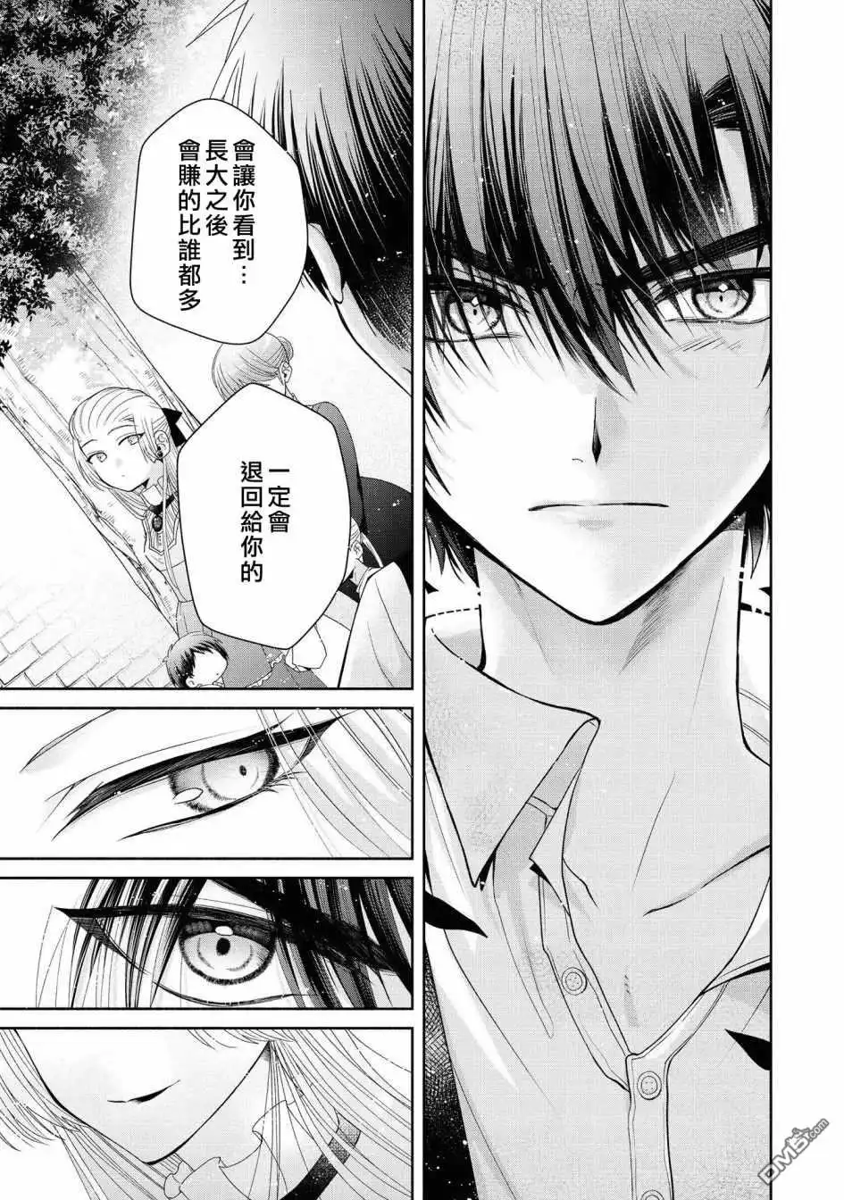 《恶役千金也会得到幸福！》05卷05话 第23页