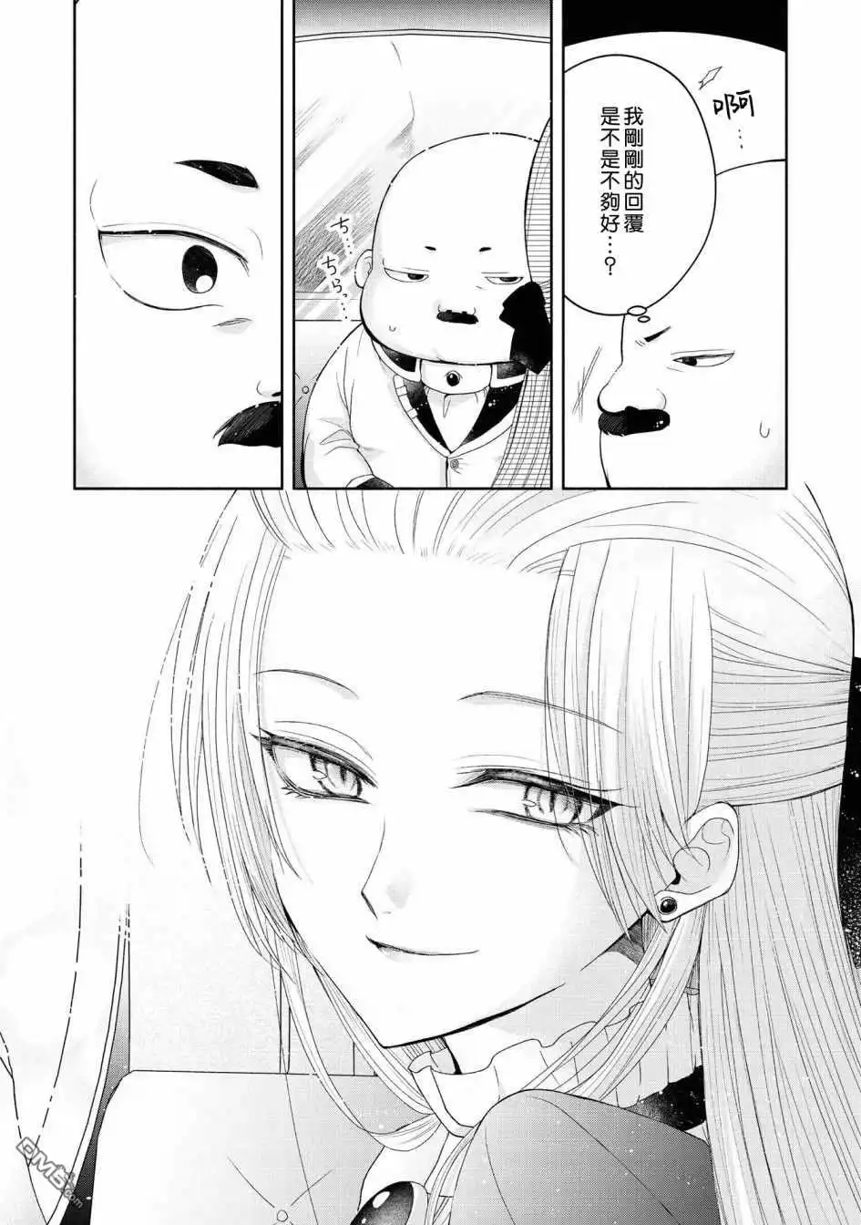 《恶役千金也会得到幸福！》05卷05话 第4页