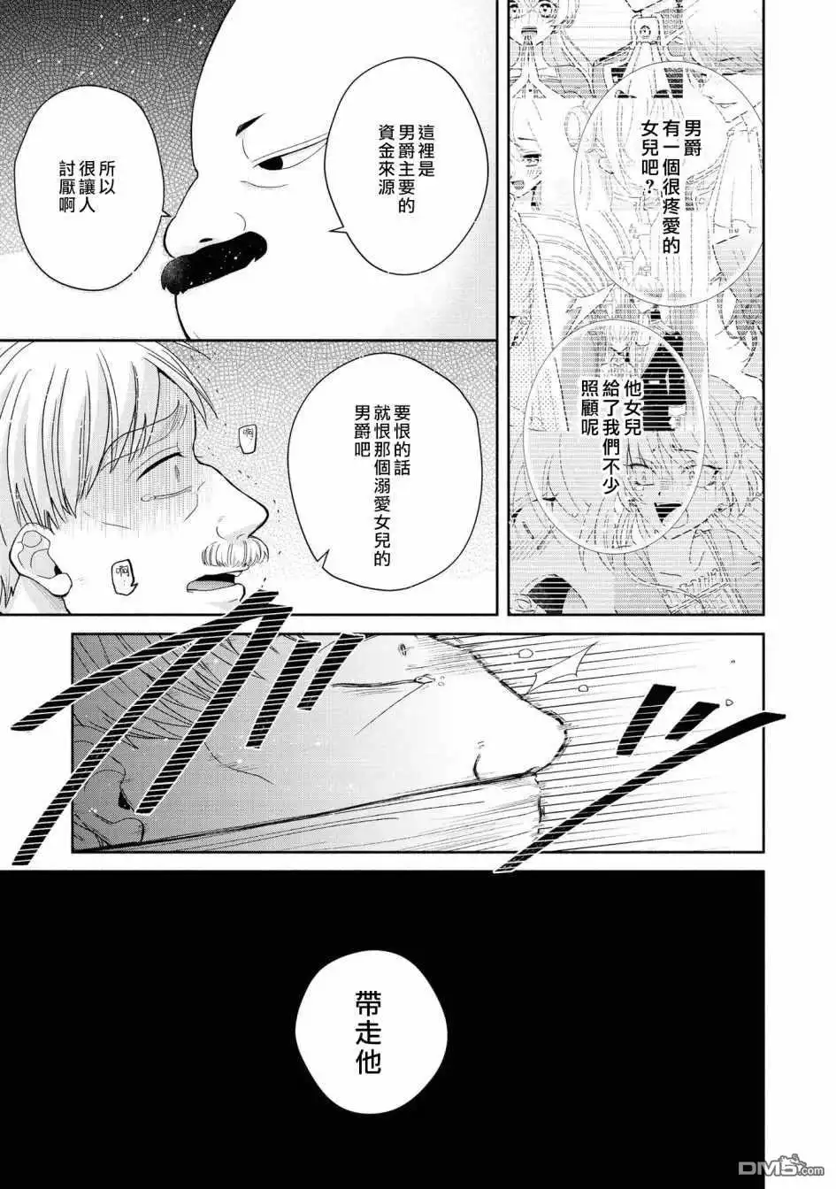 《恶役千金也会得到幸福！》05卷05话 第29页