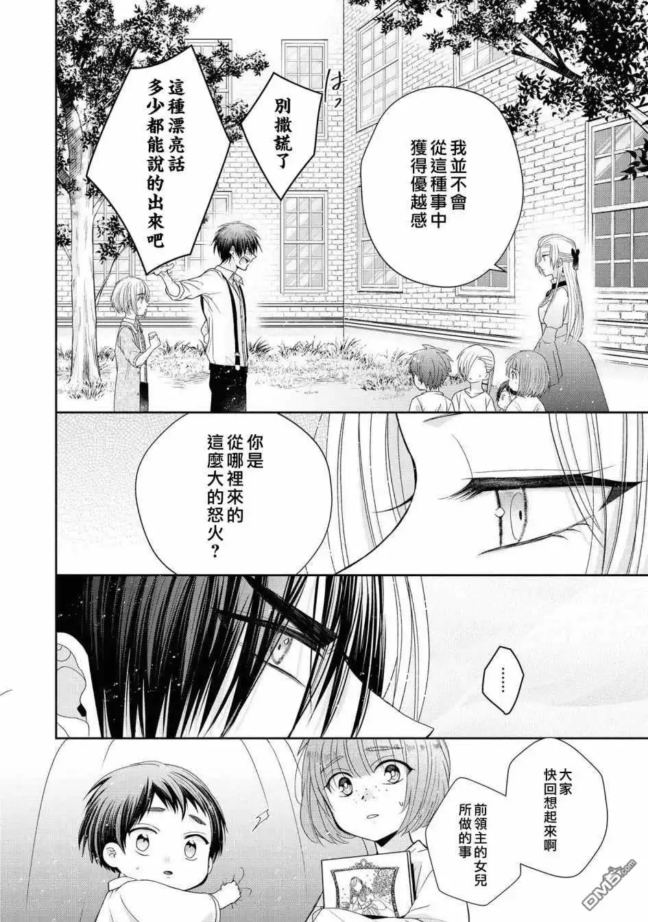 《恶役千金也会得到幸福！》05卷05话 第14页