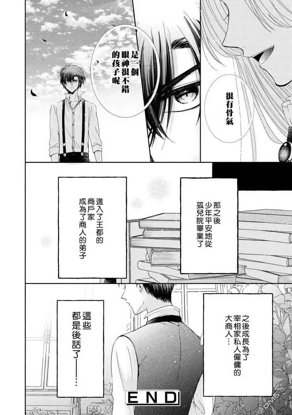 《恶役千金也会得到幸福！》05卷05话 第32页