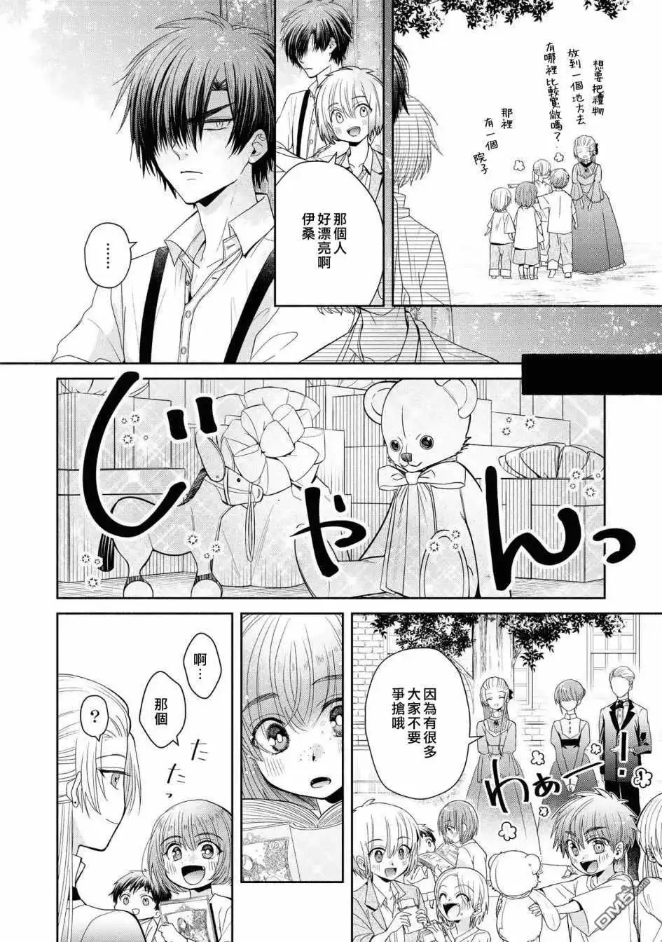 《恶役千金也会得到幸福！》05卷05话 第10页