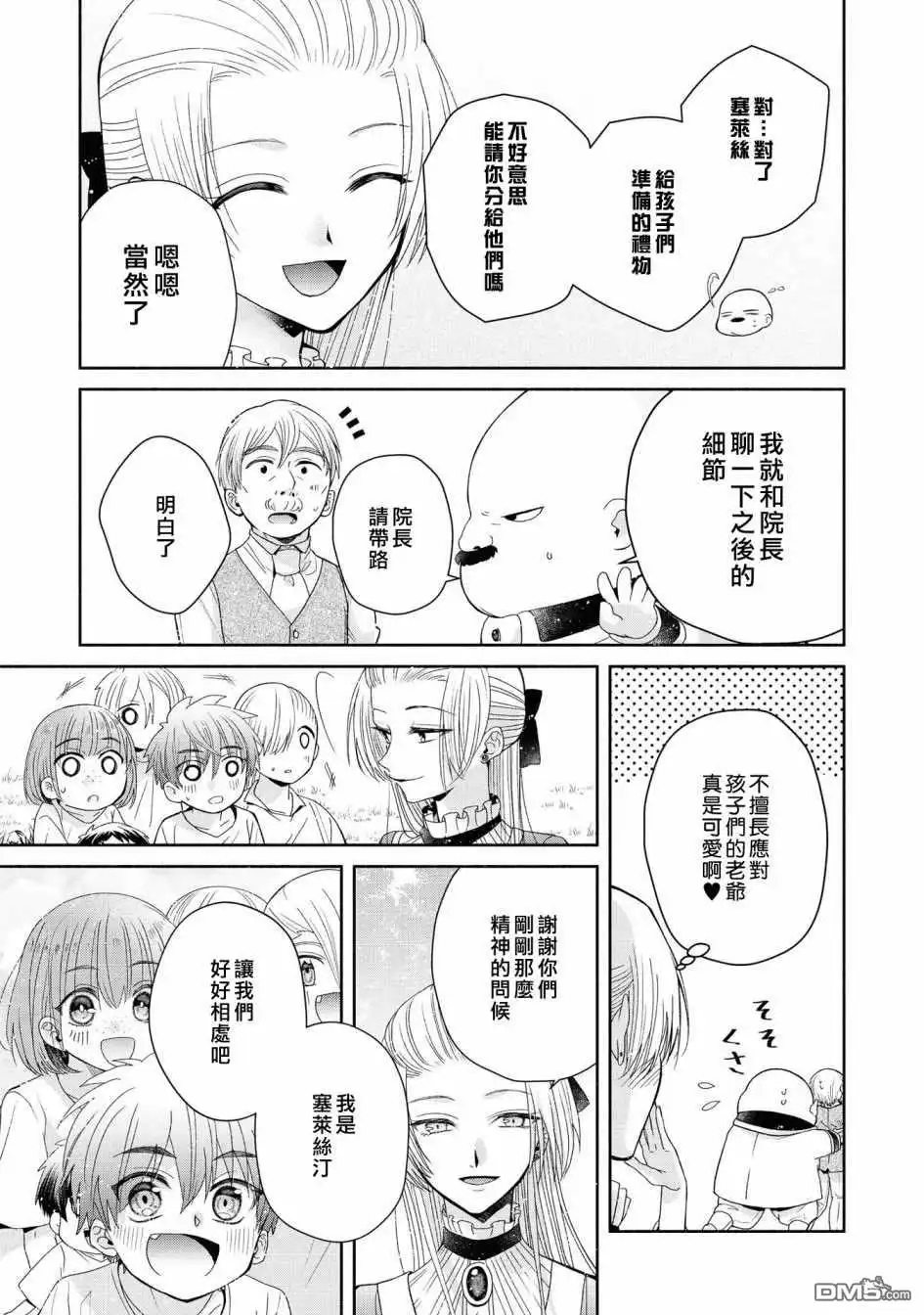 《恶役千金也会得到幸福！》05卷05话 第9页