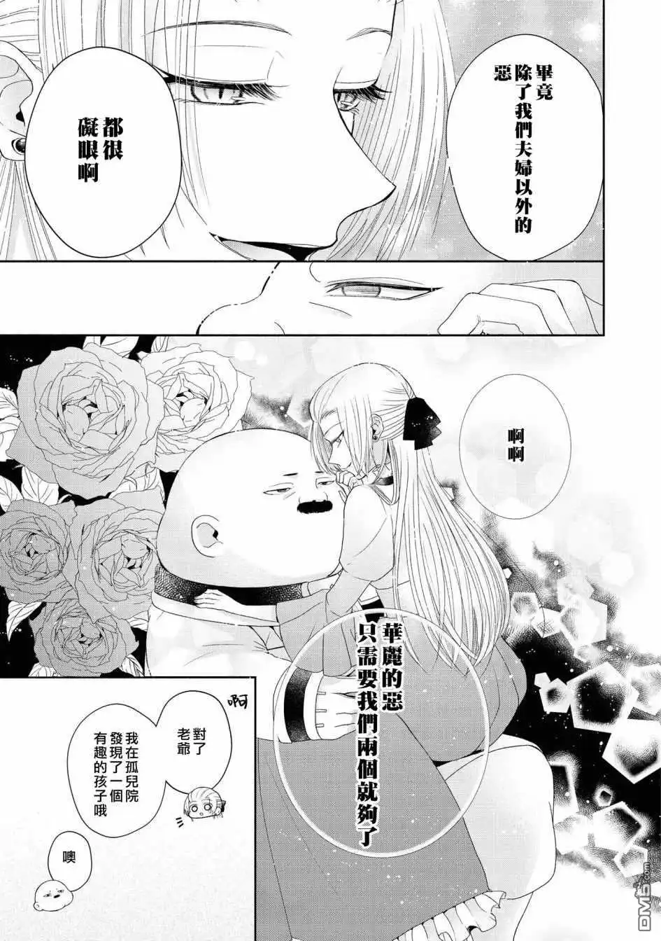 《恶役千金也会得到幸福！》05卷05话 第31页