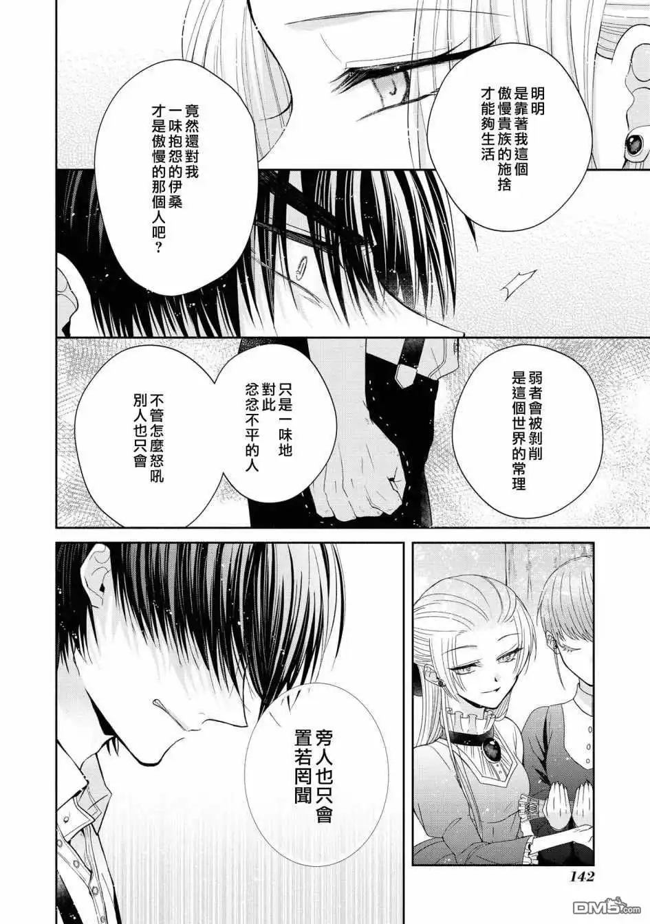 《恶役千金也会得到幸福！》05卷05话 第20页
