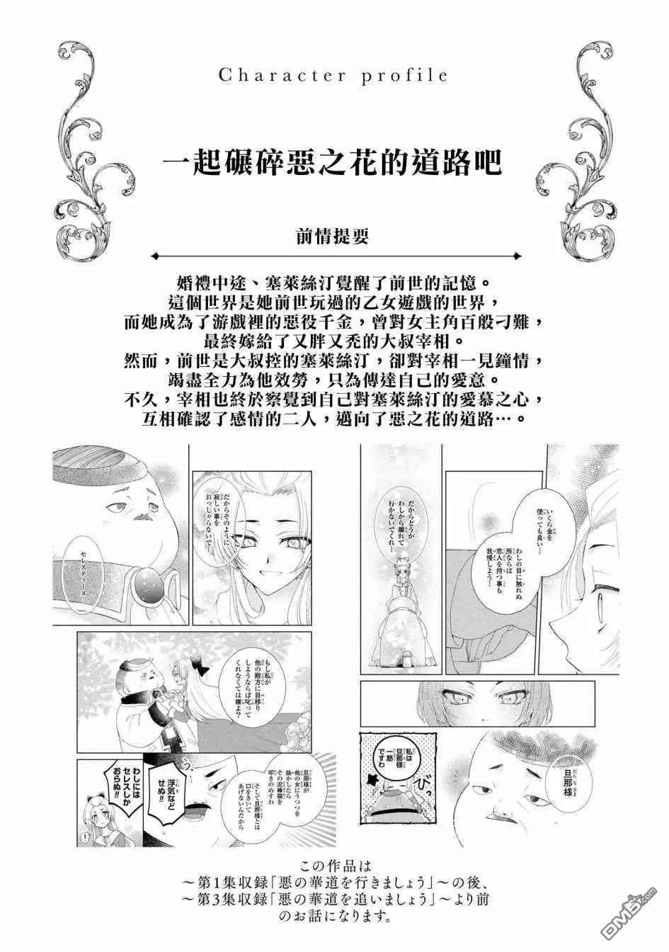 《恶役千金也会得到幸福！》05卷05话 第2页