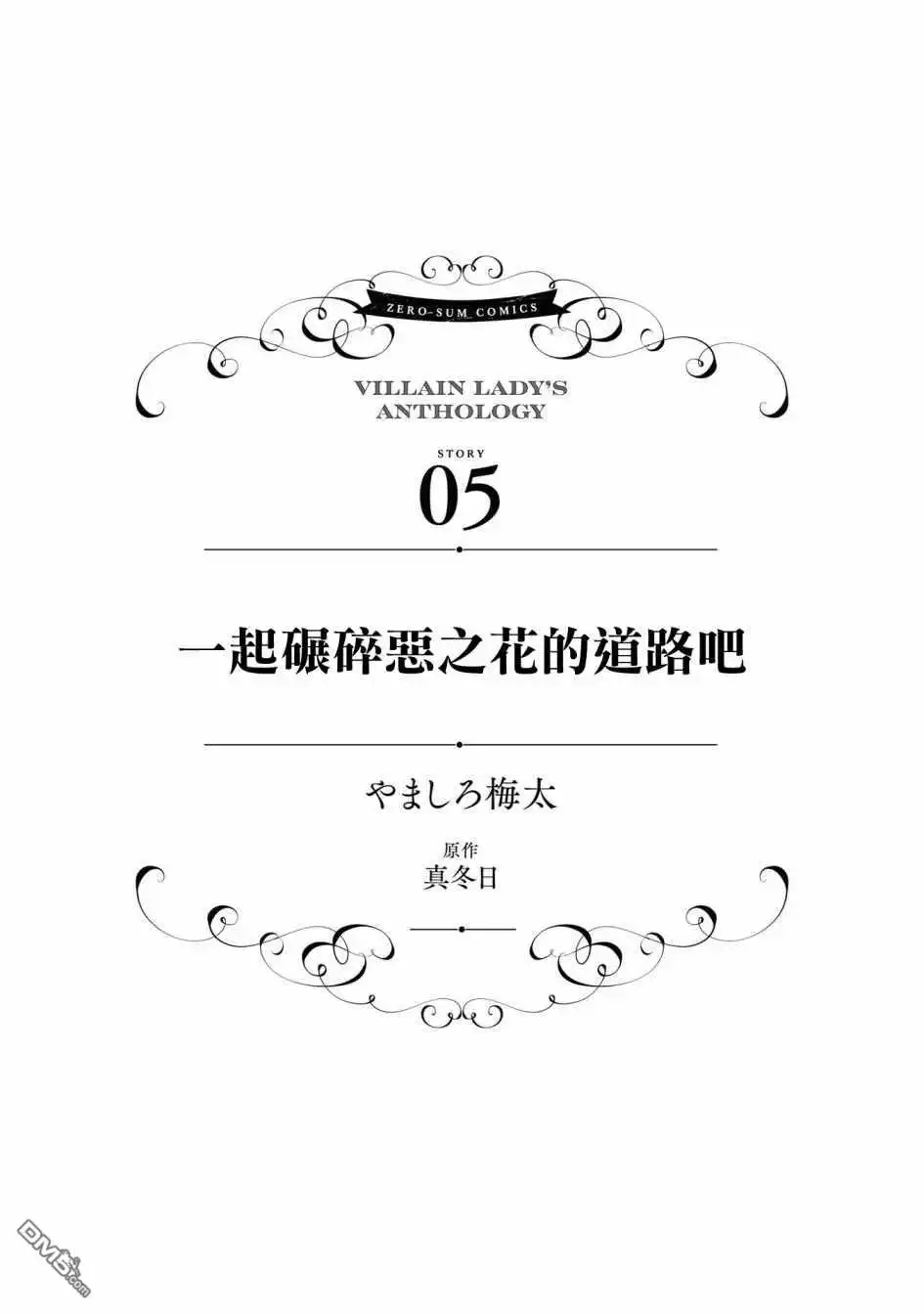 《恶役千金也会得到幸福！》05卷05话 第1页