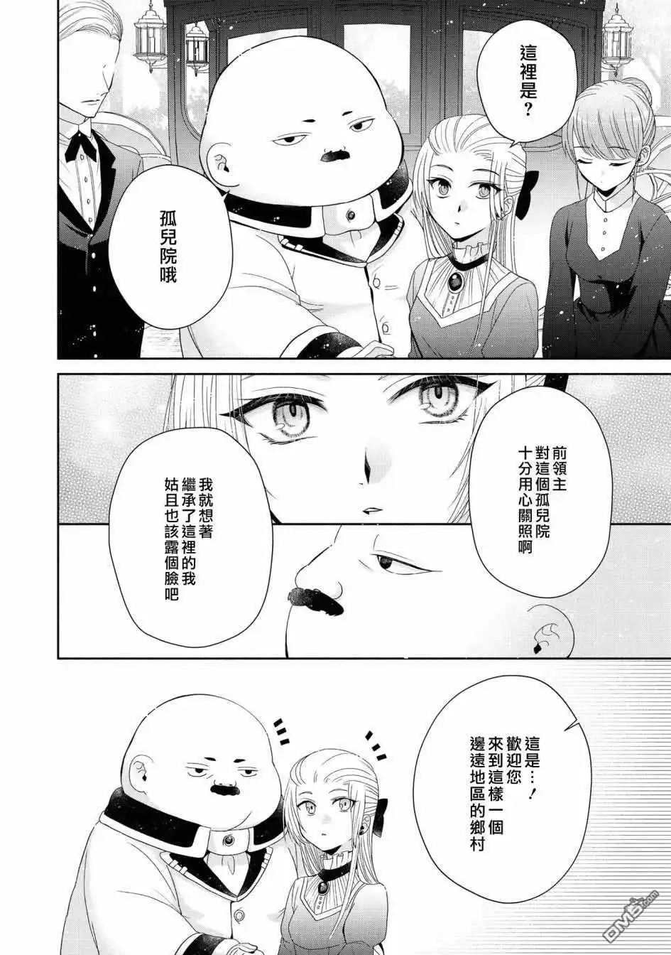 《恶役千金也会得到幸福！》05卷05话 第6页