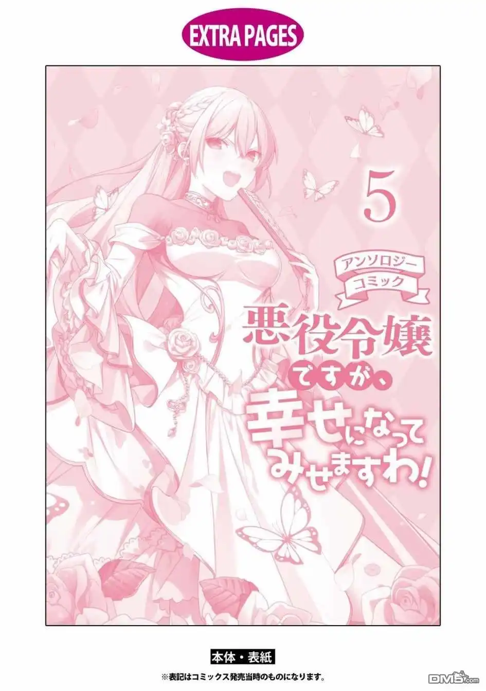 《恶役千金也会得到幸福！》05卷05话 第35页