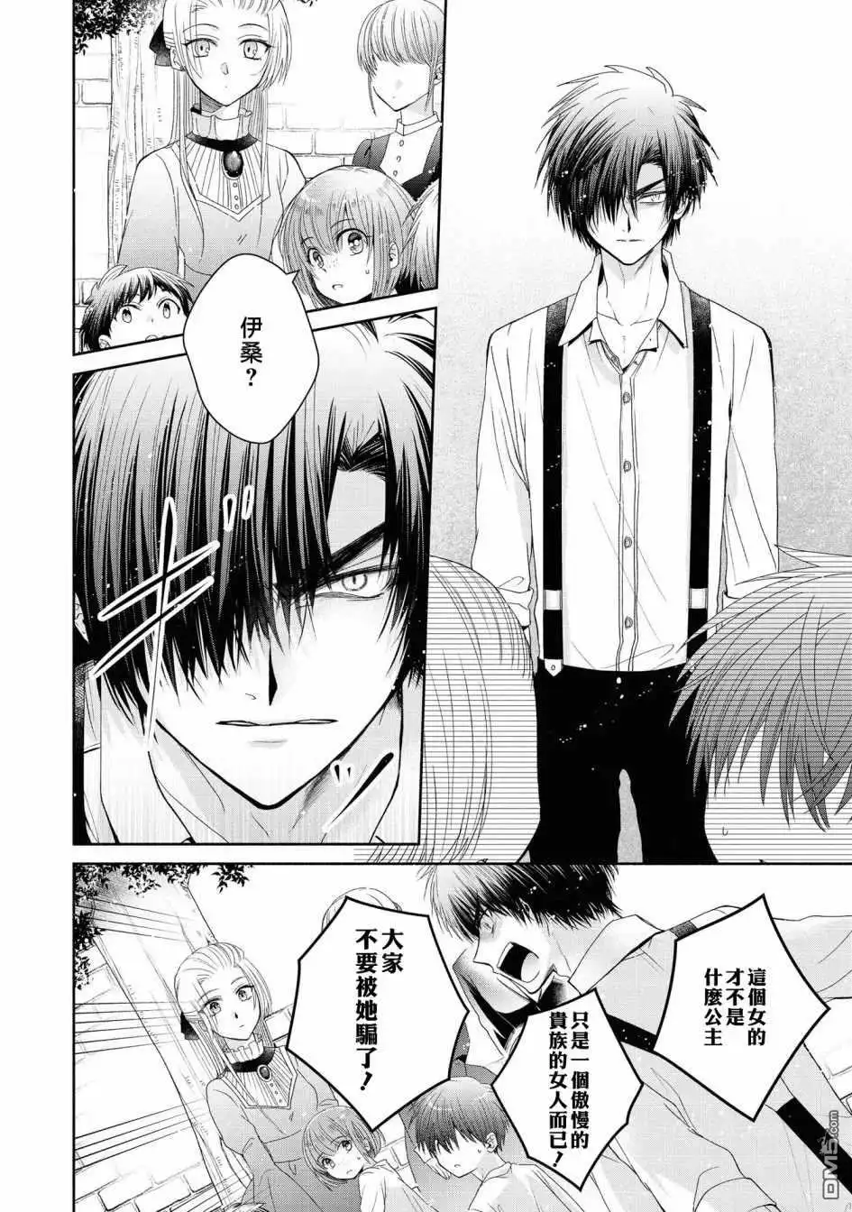 《恶役千金也会得到幸福！》05卷05话 第12页